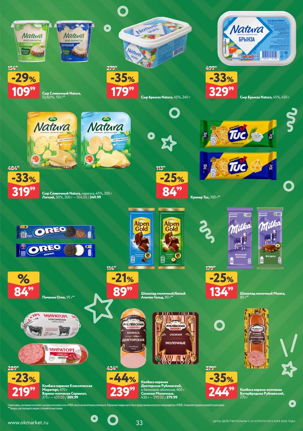 Продолжение каталога О'КЕЙ | Мясо и колбасы